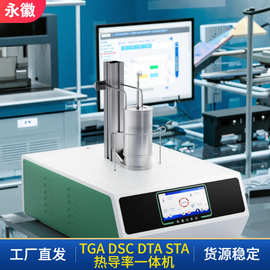 TGA DSC DTA STA-1250S同时差示扫描量热仪热导率测试仪