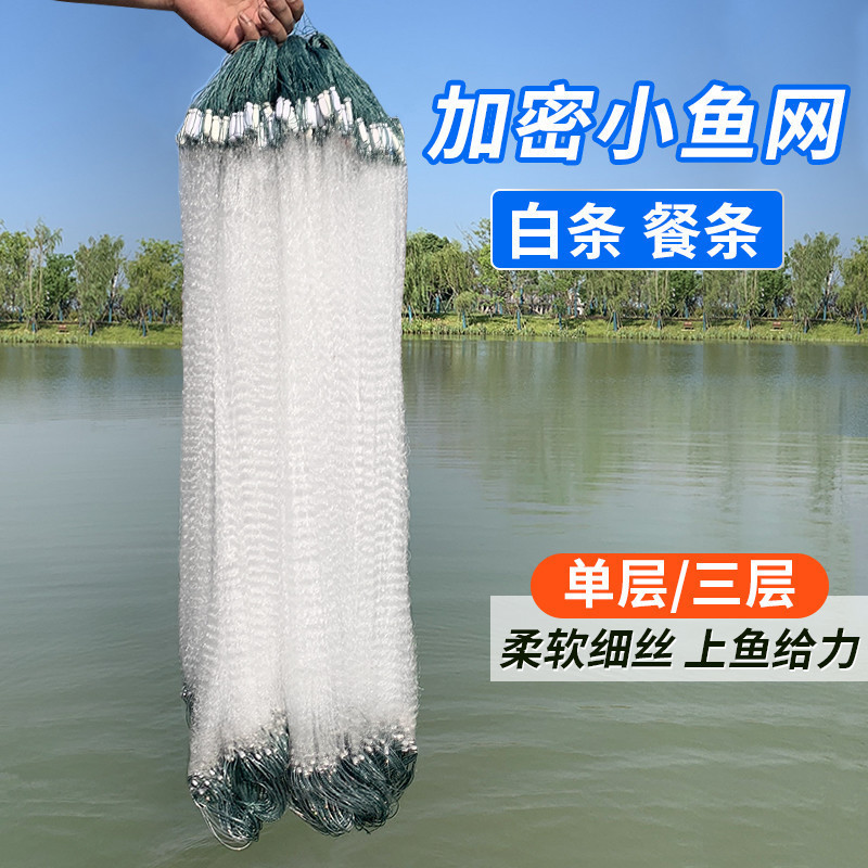 单层渔网粘网白条餐条专用小鱼网丝网三层沉网浮网捕鱼网分指高