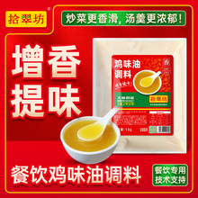 拾翠坊鸡油食用餐饮商用1000g 浓香砂锅米线鸡板油 炒菜油