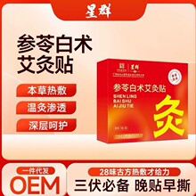 参苓白术艾灸贴艾草肚脐贴热敷腹部肚子发热贴艾灸轻盈噗噗贴