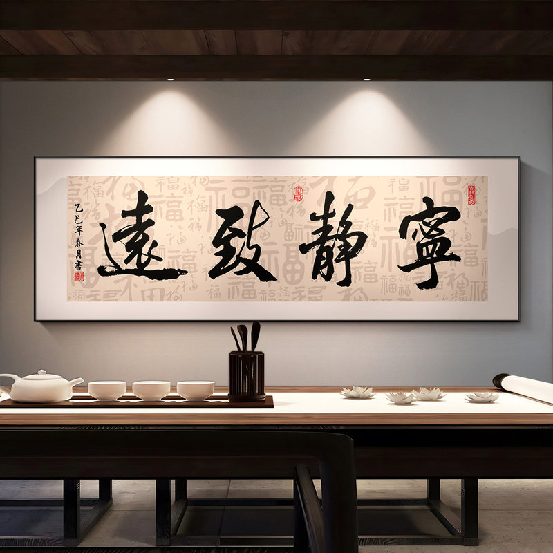 "Tranquility Brings Serenity" calligraphy and painting, tea room wall art, Zen-inspired study and office decorative painting, horizontal version, grand Chinese-style calligraphy mural