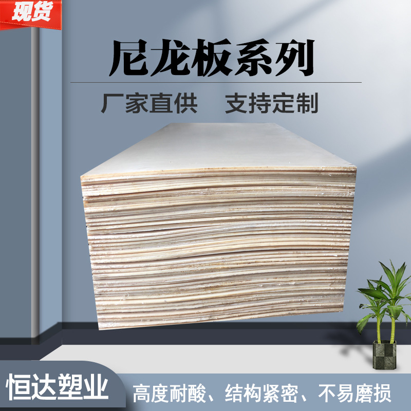 现货供应白色尼龙板材可零切浇筑塑料板抗压机械零部件尼龙板