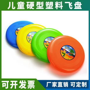 Children's Frisbee plastic frisbee children's parent-child outdoor sports toy game Leisure color sports fitness