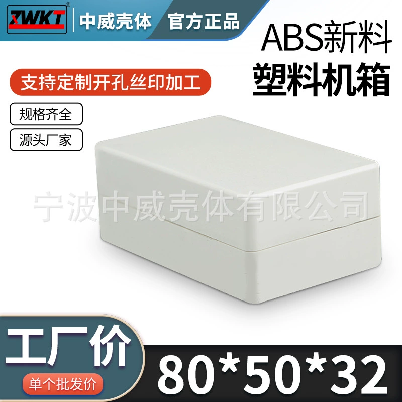 80*50*32 питания пластиковый корпус/распределительная коробка/приспособление коробка/блок управления