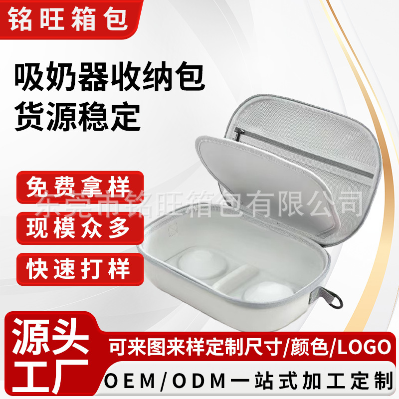 Cross-Border Hard Shell Eva Electric Breast Pump Storage Box Wearable Breast Pump Eva Storage Bag Mommy Bag