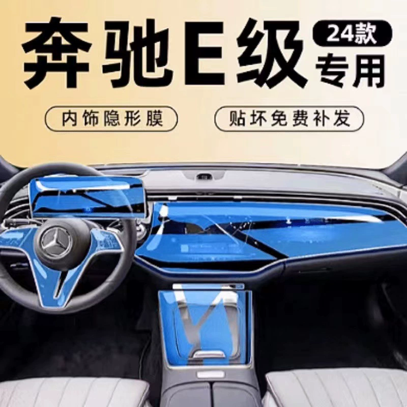 24 Mercedes-Benz E-Class E260/300L Внутренняя пленка TPU Центральная консоль экран tpu защитная пленка для украшения
