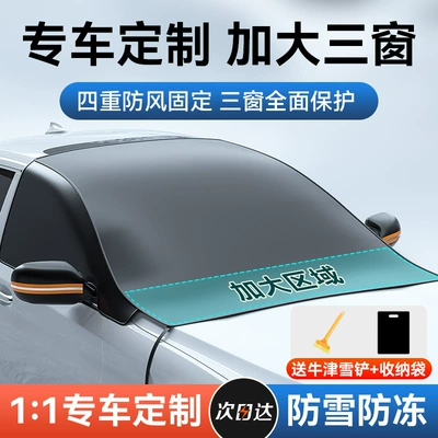 gear cover snow cover frost – Car snow shield