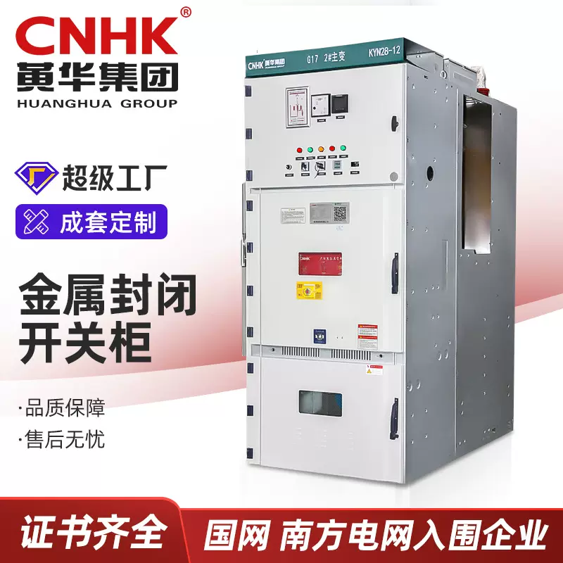 KYN28高压交流金展封闭式开关柜 中置开关柜 28高压开关柜