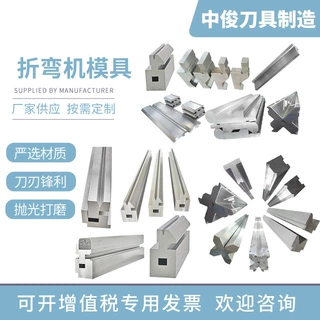 双折边折弯机模具尖刀弯刀模圆弧模标准上模下模V型模铰链发黑模