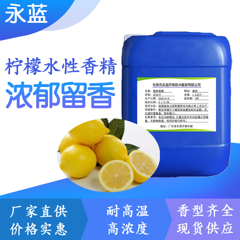 洗车液香精 柠檬香精 生姜甜橙洁厕灵洗洁用品加香香料 留香持久