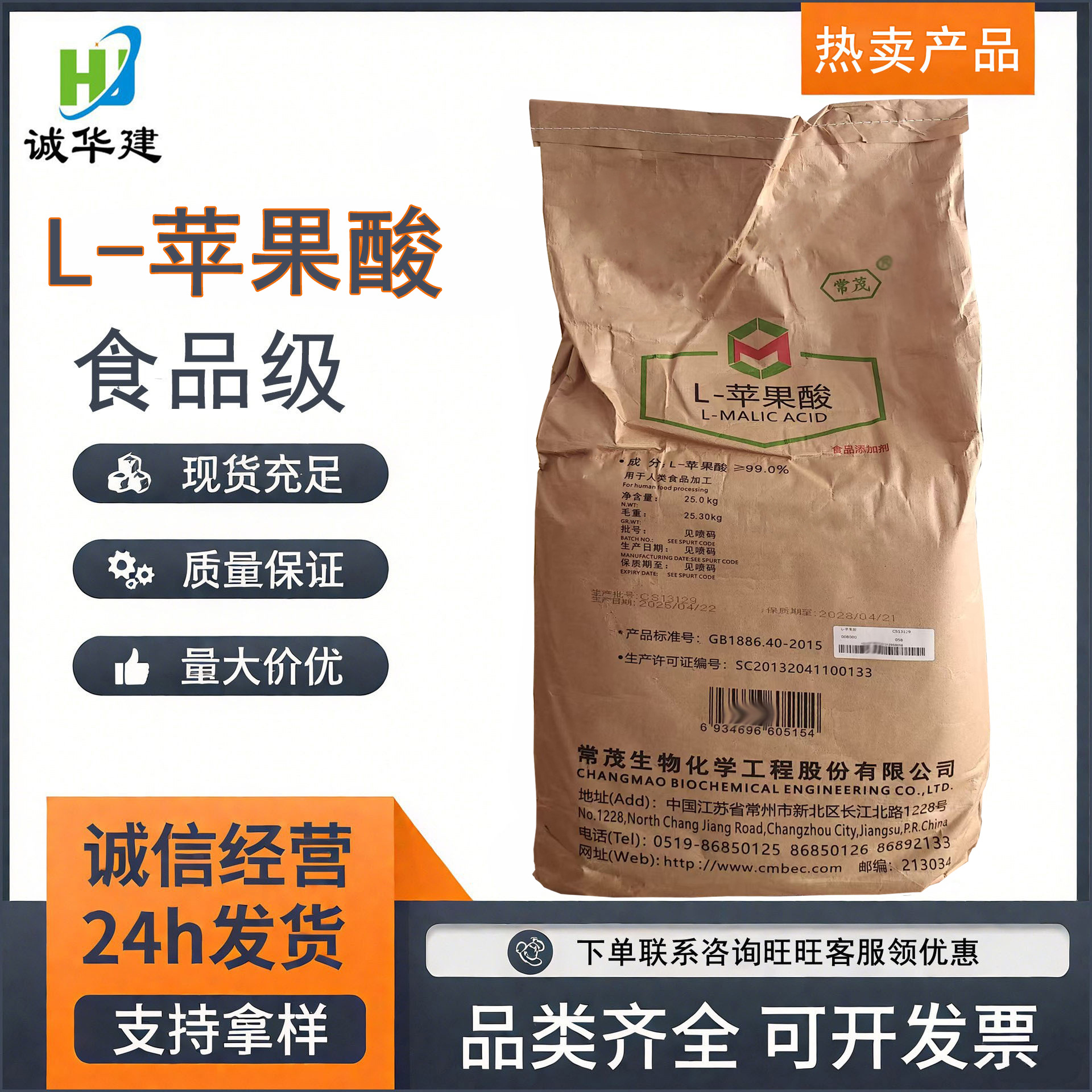 常茂L-苹果酸量大优惠 食品级添加剂酸度调节剂L-苹果酸