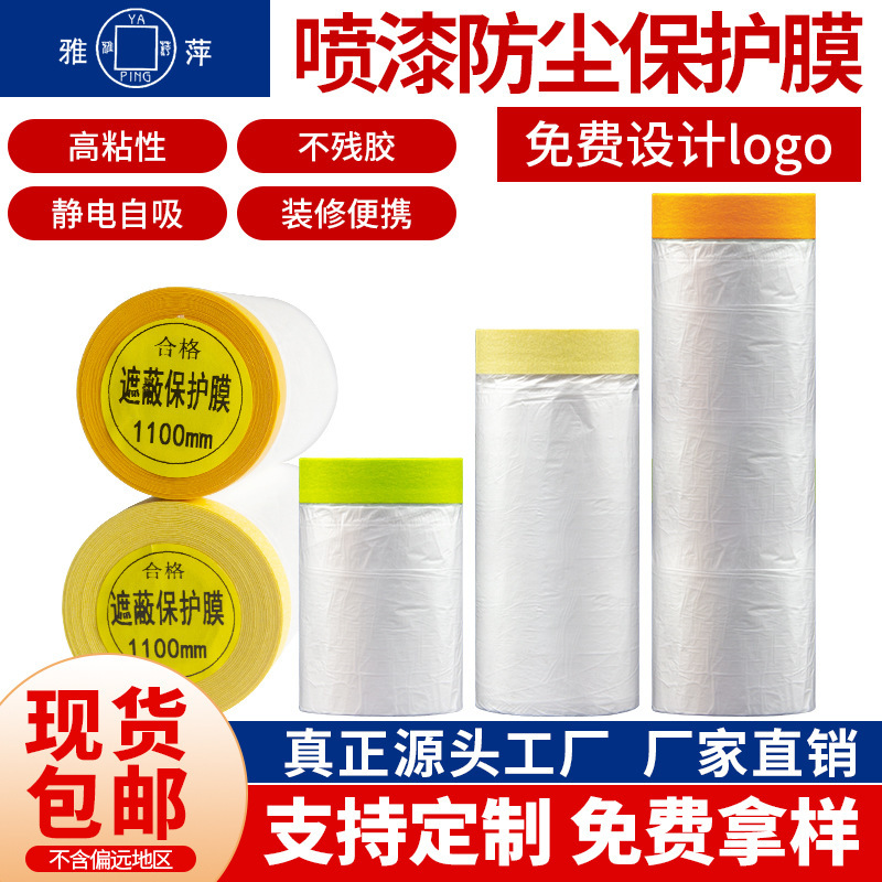 Yaping High-Viscosity Protective Film Decoration Spray Paint Masking Paper and Paper Masking Film Pe Wholesale in Stock Dormitory Dustproof Film