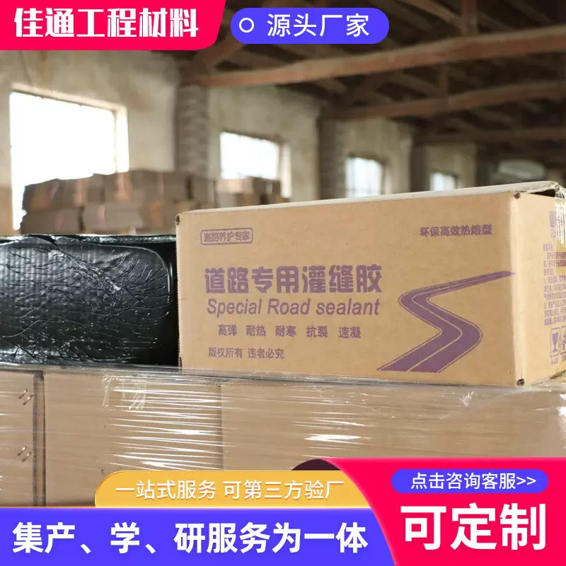高效修复沥青道路灌缝胶市政道路高速公路桥梁伸缩缝沥青灌缝胶