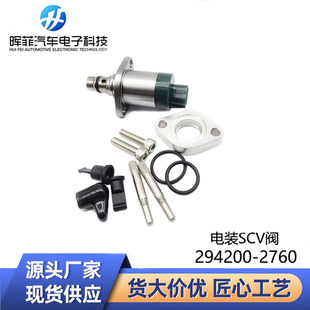 �羳������܇���SCV�y 294200-2760�m����Ұ��ʮ���ծa�F؛