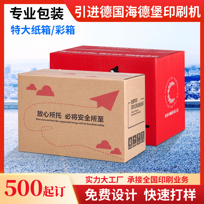 家电 空调 洗衣机 冰箱 纸箱  各行业纸箱 特硬超大号纸箱