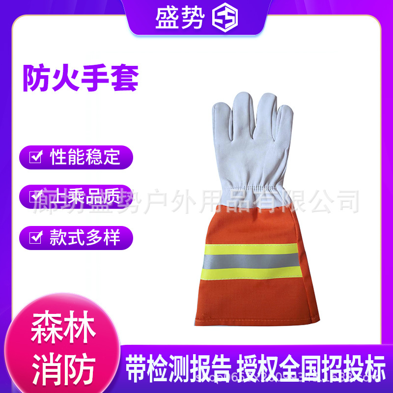 森林防火救灾手指套阻燃隔热防护手掌套消防抢险救援五指套