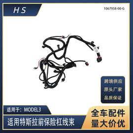 适用特斯拉汽车配件MODE3前倒车线束前保险杠雷达线束 1067958