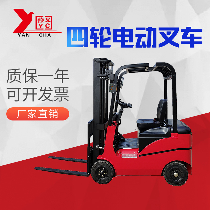 供应四轮电动叉车1.5吨四轮座驾电动叉车 四轮座驾式全电动叉车