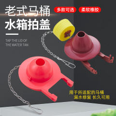 古いトイレの水タンクは便器の部品の排水弁の密封リングをたたいて水の皮の栓を止めて水タンクの部品を洗って通用します。