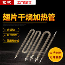 翅片管不锈钢加热管W型催化炉220V烘箱U型散热干烧加热管