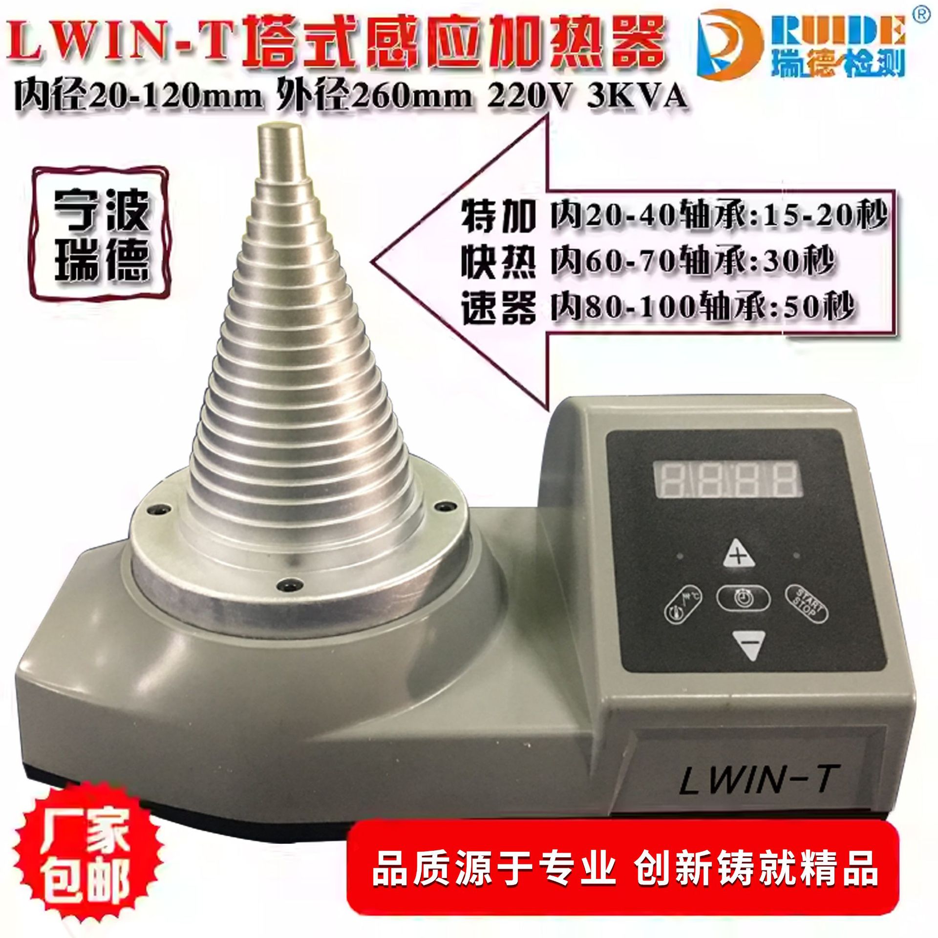 HWIN-T塔式轴承加热器 内径20-120mm电磁感应加热器技术参数现货