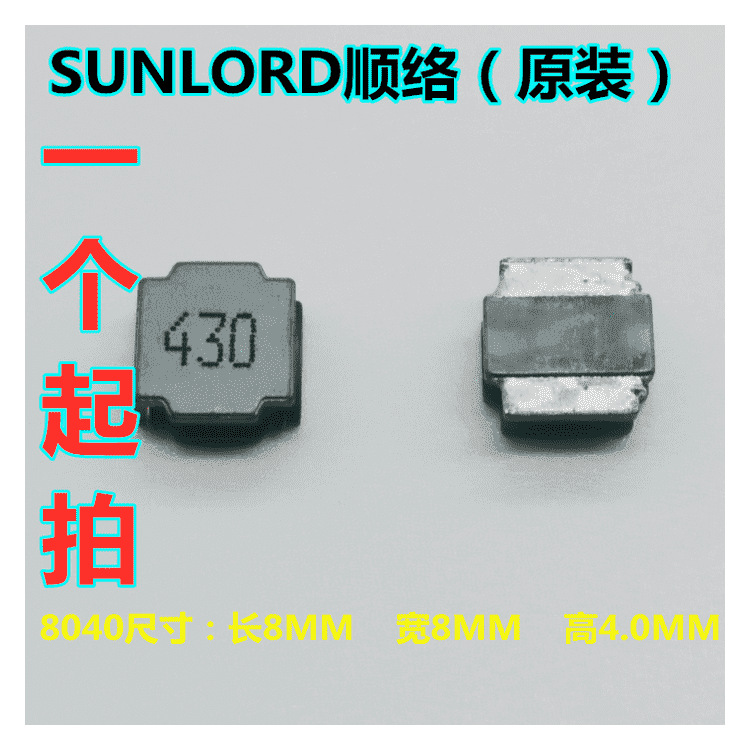 顺络屏蔽功率电感 8040 43UH SWPA8040S430MT SWPA8040S430NT