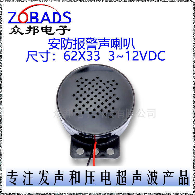 安防报警声  电器喇叭语音外壳 内装57喇叭
