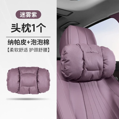 Leather Headrest, Car Waist Protector, Headrest - misty-purple-a-bubble-cotton-headrest