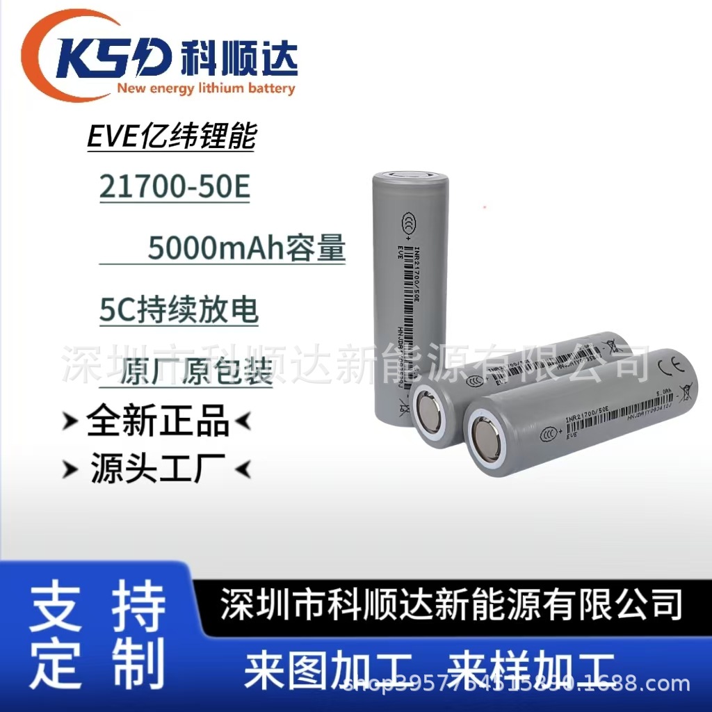 이웨이 EVE21700 5000mAh 5C 대용량 리튬 배터리, 전기차, 밸런스카, 모바일 기기용