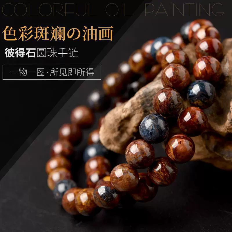 欧费罗彼得石手链 7-12mm暴风雨石 红黄蓝鹰眼石 原石单圈水晶手