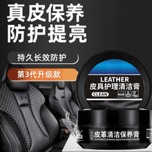 汽车真皮座椅保养膏内饰翻新皮革油皮鞋无色通用多功能清洁
