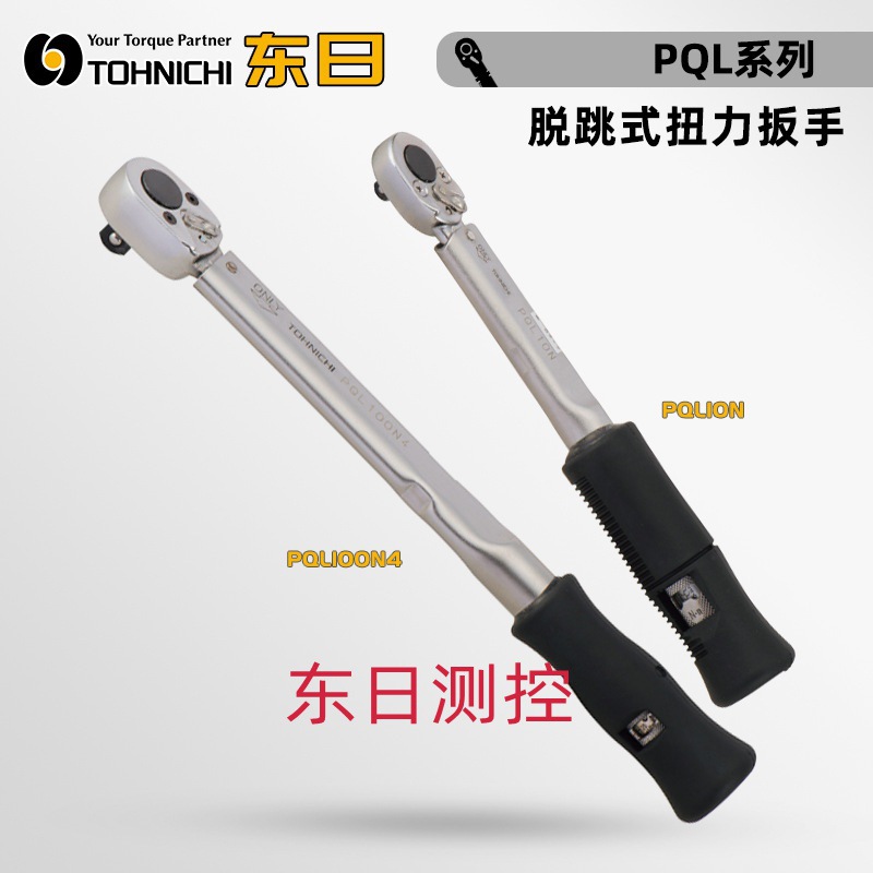 日本TOHNICHI东日脱跳式棘轮头扭力扳手PQL10 15 25 50 140 280N