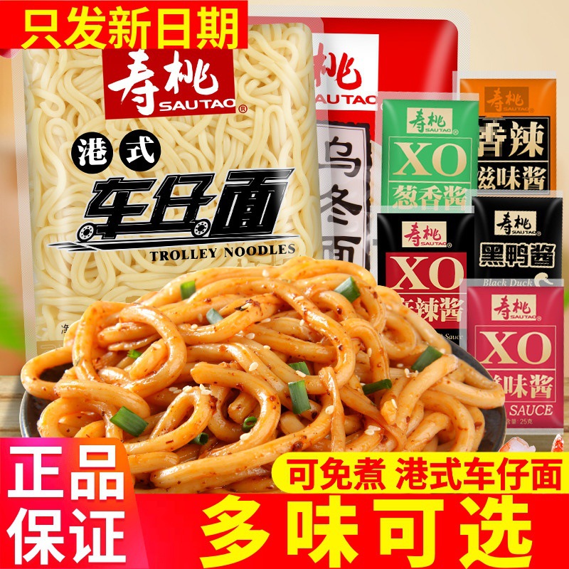 寿桃牌港式车仔面12袋乌冬面带酱方便面XO酱非油炸方便面拌面捞面