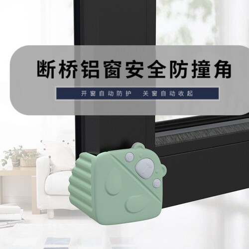 全自动断桥铝窗硅胶防撞角收纳可拆卸门窗内开窗角神器包角保护套
