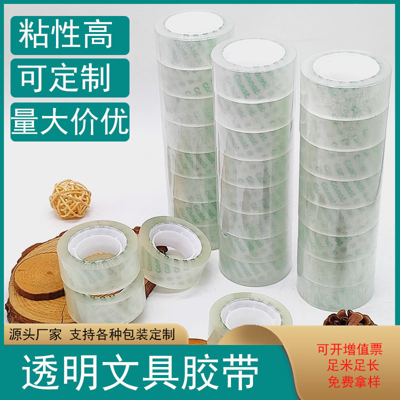 camat金唛 透明文具小胶带 小透明胶带  文具胶纸批发1.8cm*20米