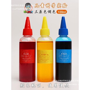 ��ͯ���ɫ���׃��@�ƌW�^�ֹ�3ԭɫ100ml�ߝ�ȴ�����