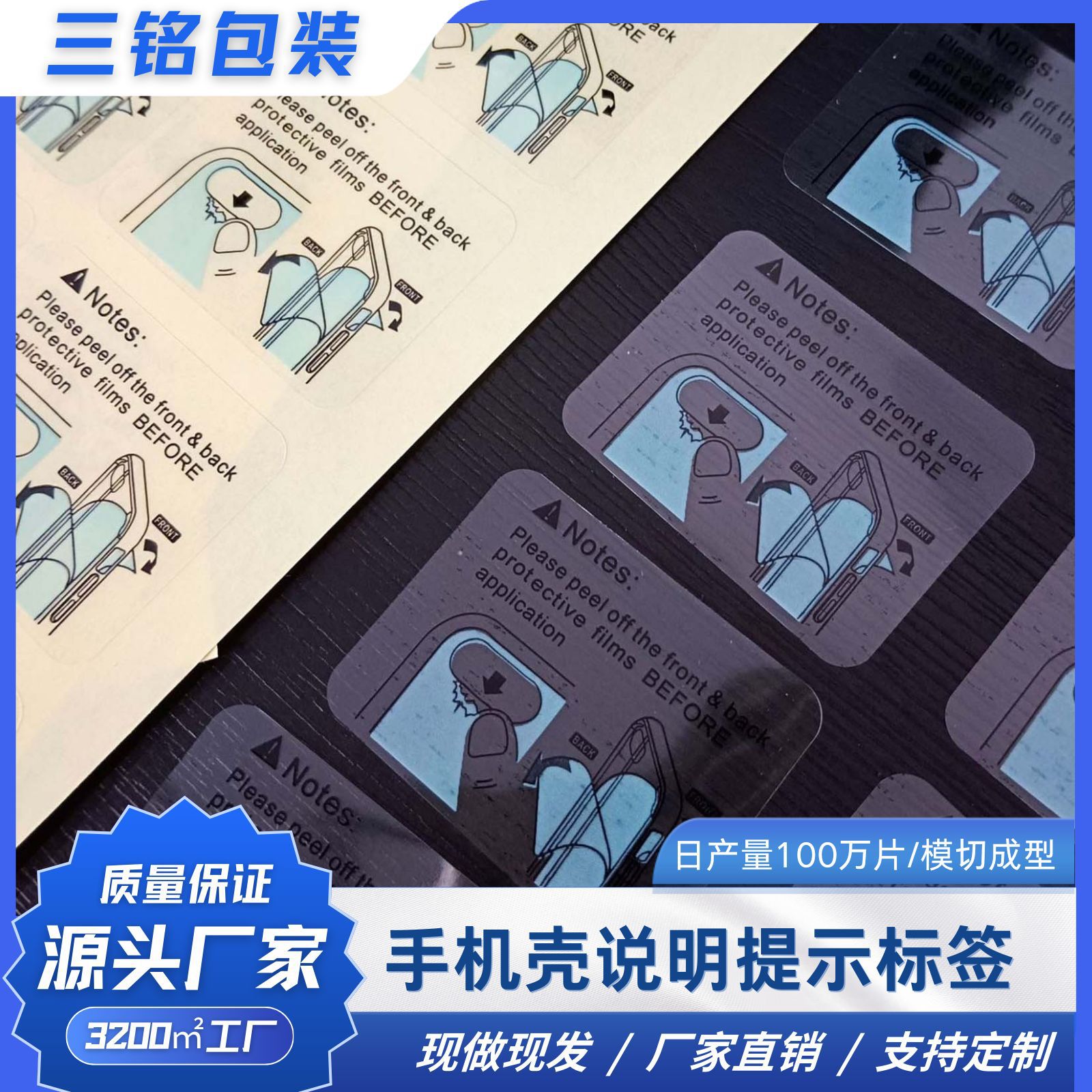 厂家直销手机壳说明提示标签pet低粘易撕贴印刷保护膜图案文字pet