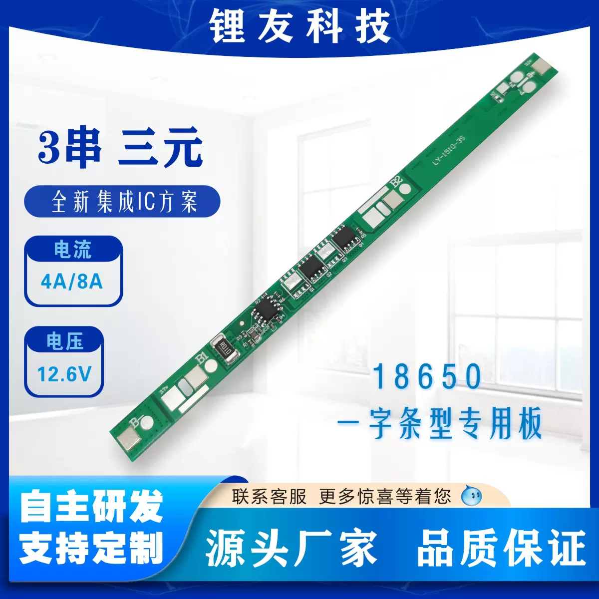 3串长条板一字板,锂电池保护板,数码音响应急灯具,LY-1510-3S