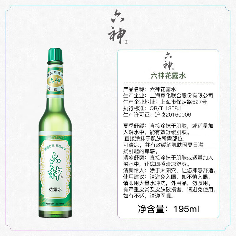 六神经典花露水195ml喷雾驱蚊止痒防蚊水走珠止痒正品工厂批发|undefined