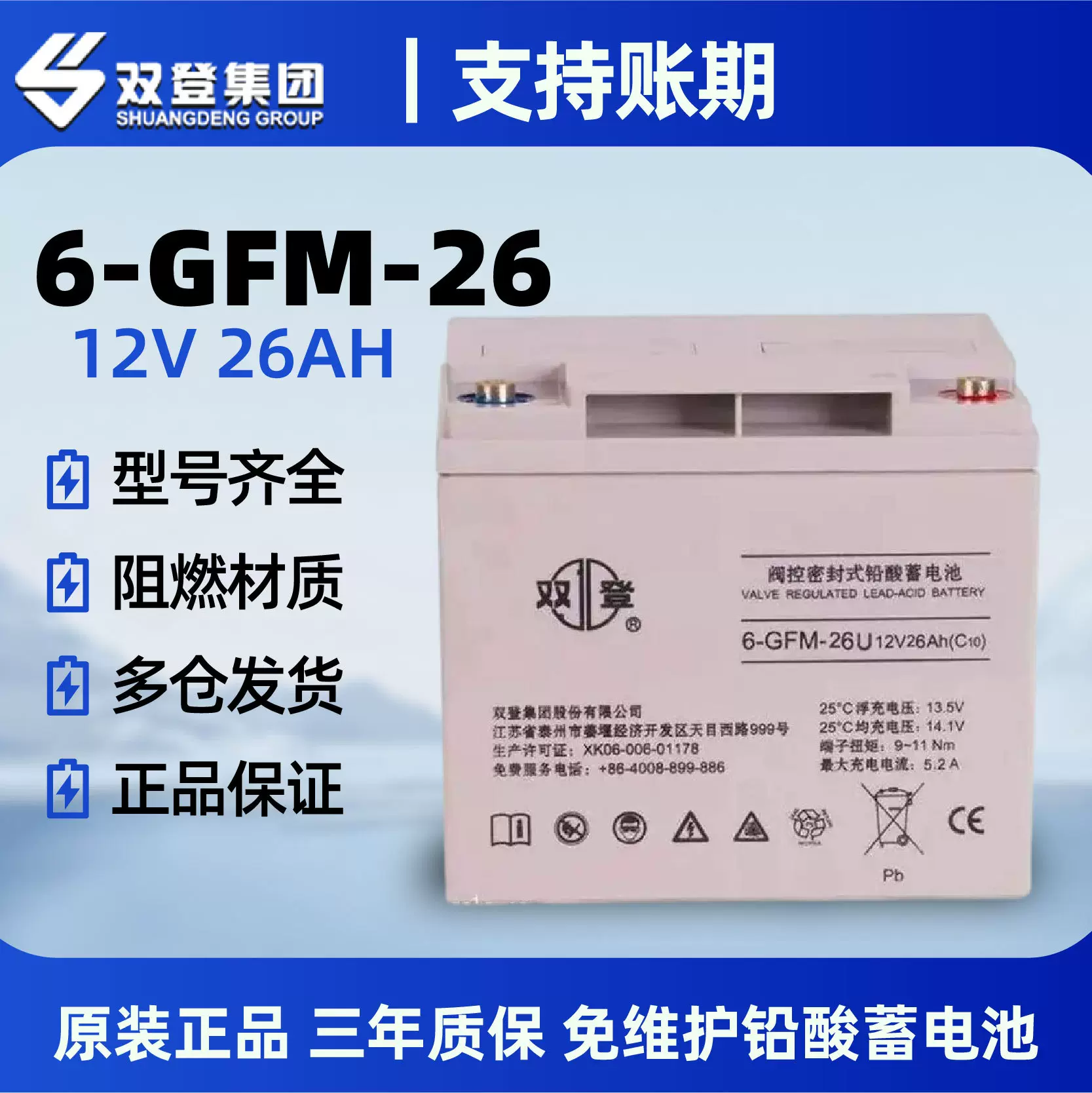 双登蓄电池6-GFM-26 12V26AH监控门禁UPS医疗仪器 照明 童车 电梯