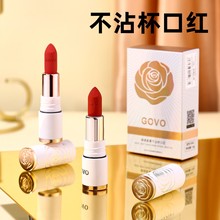 GOVO绢感柔雾不沾杯口红 奶茶豆沙色雾面防水丝绒哑光不掉色唇膏