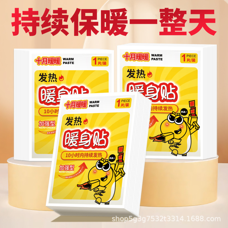 暖宝宝贴热敷暖贴防寒保暖热敷贴自发热暖身贴女生用冬季发热暖贴|undefined