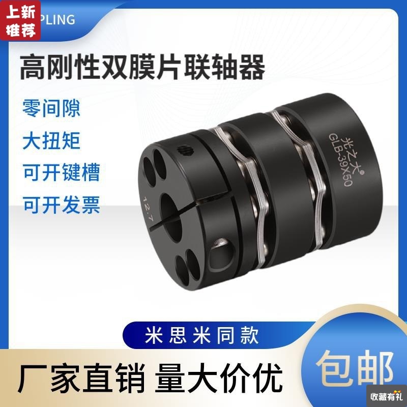 Great light 45 Rigidity diaphragm coupling  torque Servo motor electrical machinery Screw rod Couplings GLB