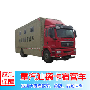 Emergency Fire Protection Vehicle Sinotruk Shandeka Camper Is Used for Mountain Forest Firefighting and Camping in the Wild