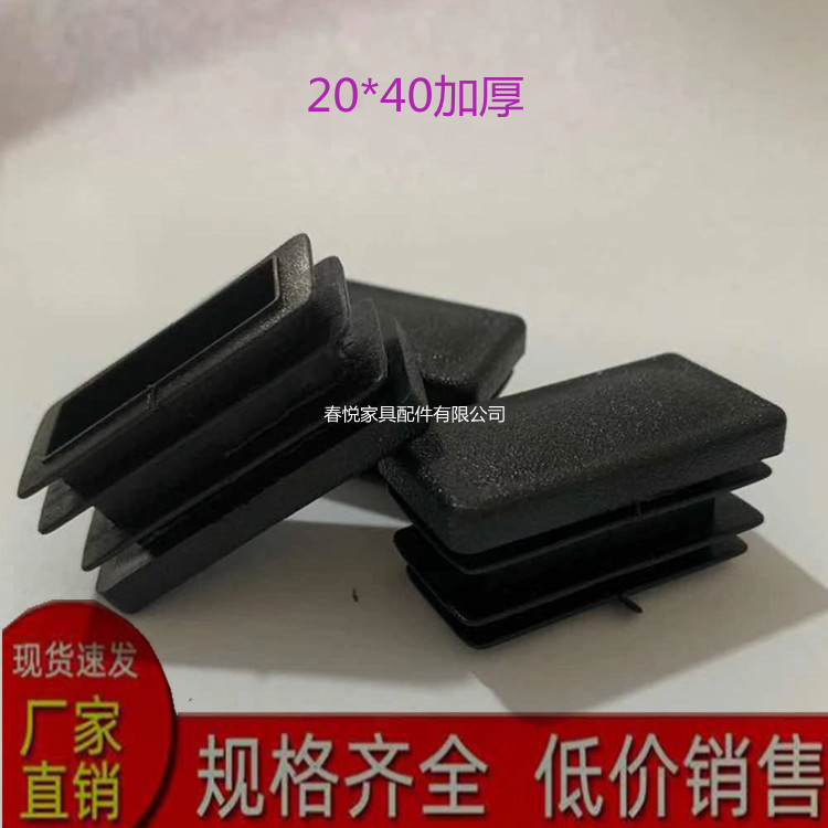 20×40长方形管塞加厚不锈钢内塞钢管封头内套堵头桌椅脚垫家具垫
