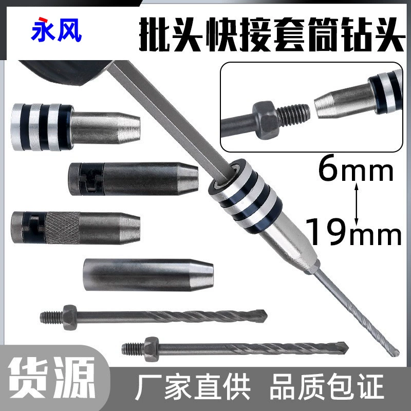 Набор быстроразъемных сверл для электрической дрели, универсальное крепление для отвертки, универсальное быстрое сверление.