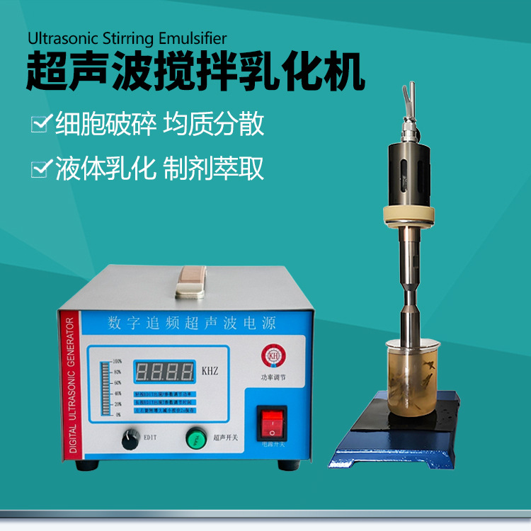 大振幅可调节超声波乳化机 实验室用柴油机油分散搅拌机国瑞20khz