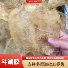 厂家批发海味干货8头原装斗湖胶鱼胶花胶滋补胶原蛋白炖汤食材