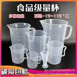 塑料量杯量勺奶茶刻度杯厨房烘焙工具专用食品级加厚大容量专用