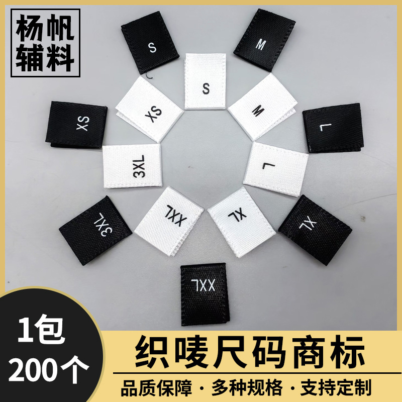 现货服装尺码标衣服码唛数水洗标印唛字母标签服装印标标签可